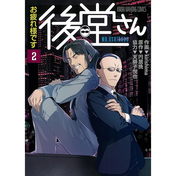 Amazon.co.jp: むこうぶち (64) (近代麻雀コミックス) : 天獅子悦也: 本